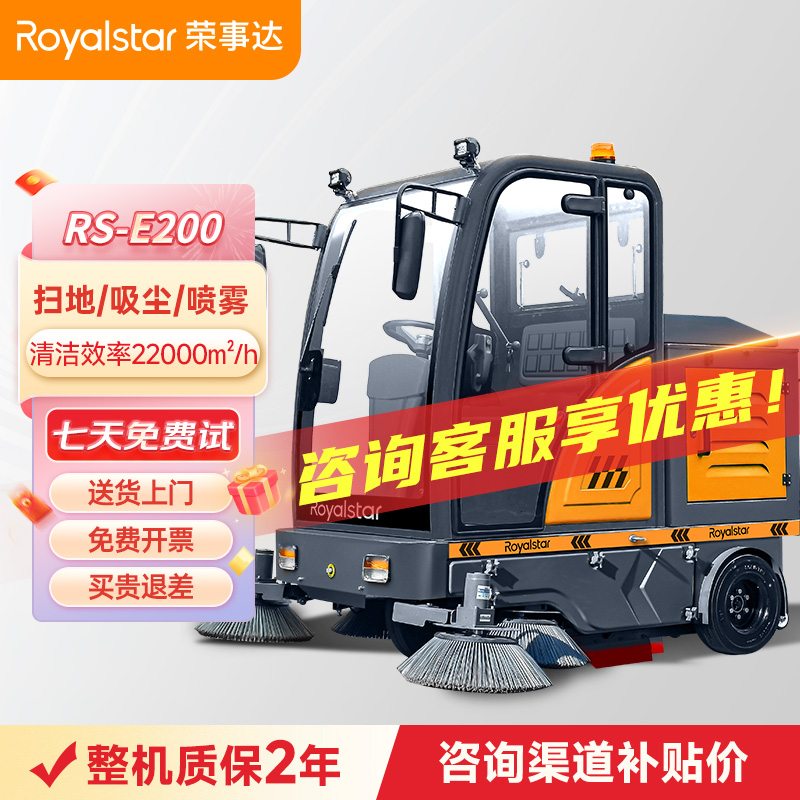 榮事達駕駛式掃地機RS-E200