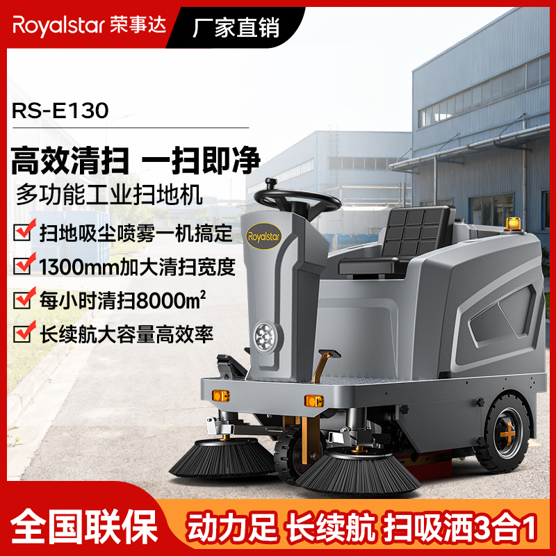 榮事達(dá)駕駛式掃地機(jī)RS-E130