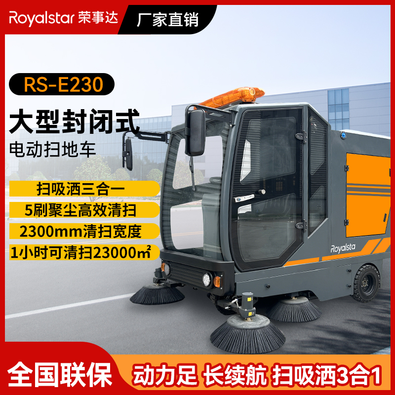 榮事達駕駛式掃地機RS-E230